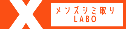 メンズシミ取りLABO logo