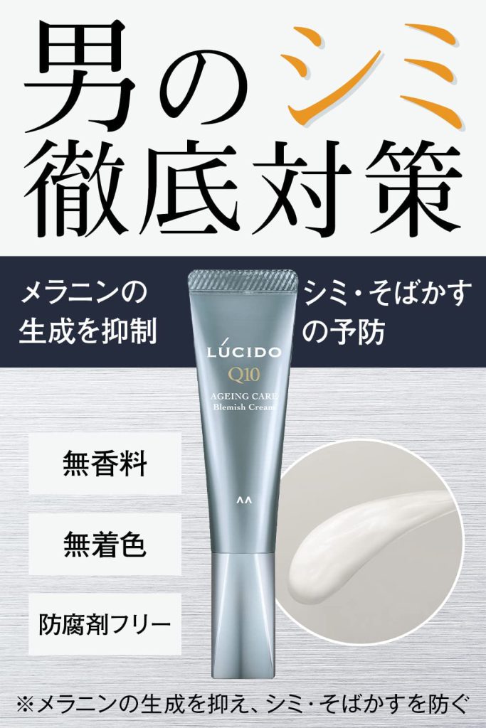 LUCIDO(ルシード) 薬用 メラノクリーム